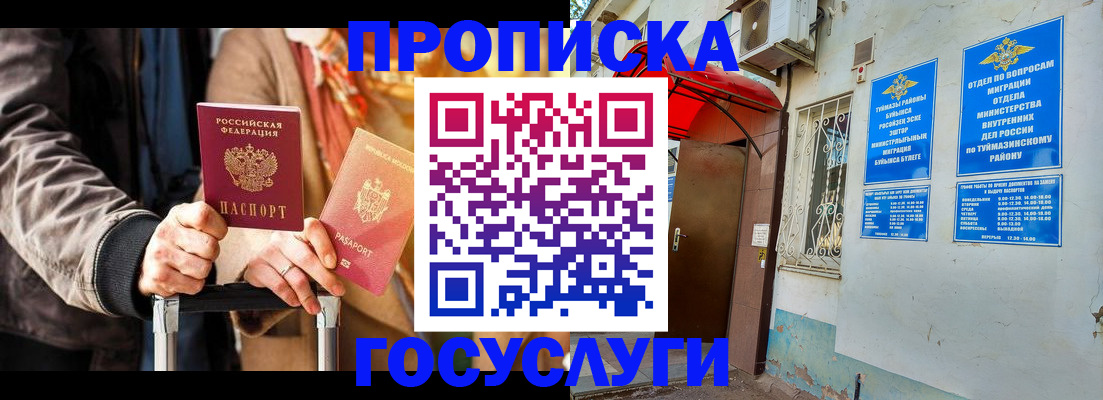 прописка гарантия в Городце