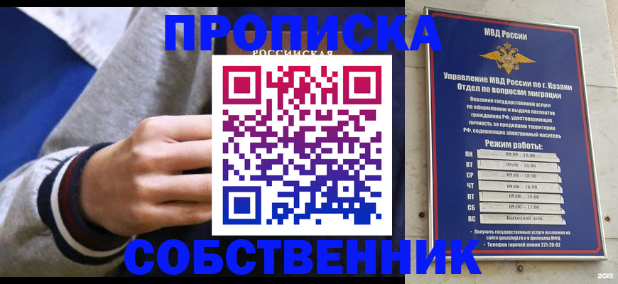 временная прописка в Городце