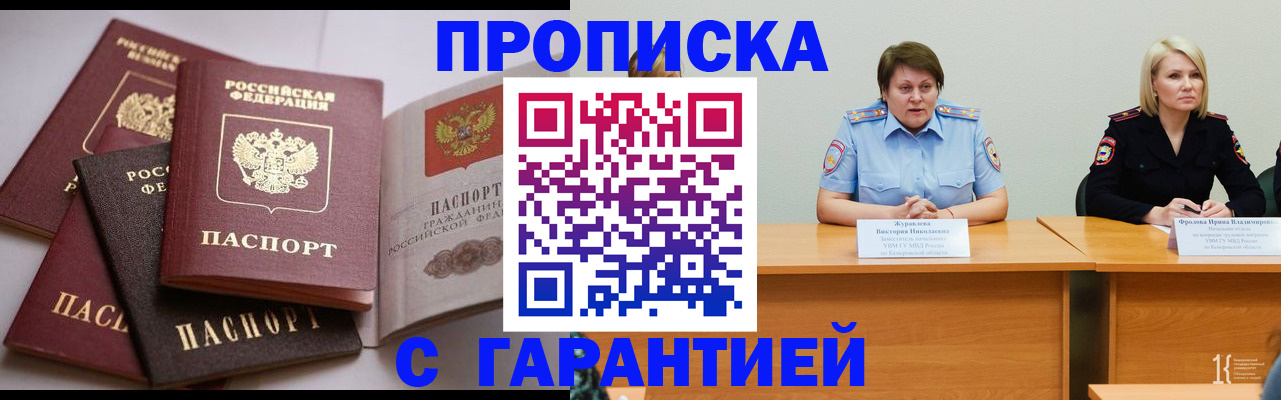 прописка регистрация в Городце