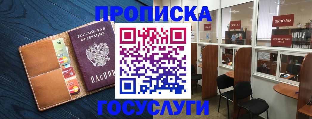 прописка штамп в Городце